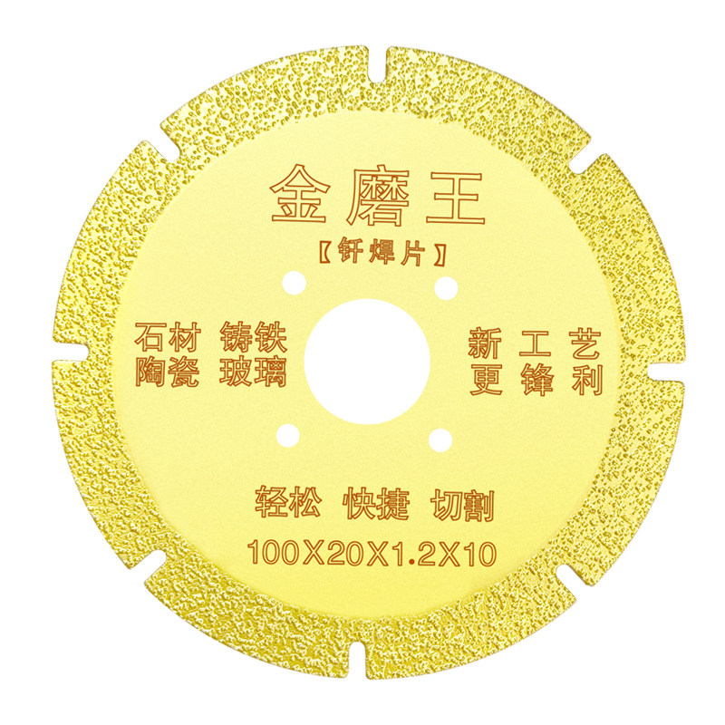 金磨王钎焊片大理石切割片 金刚石玻璃瓷砖 玉石大理石陶瓷薄锯片