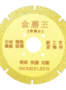 金磨王玻璃瓷砖大理石切割片