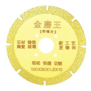 金磨王钎焊片大理石切割片 金刚石玻璃瓷砖 玉石大理石陶瓷薄锯片