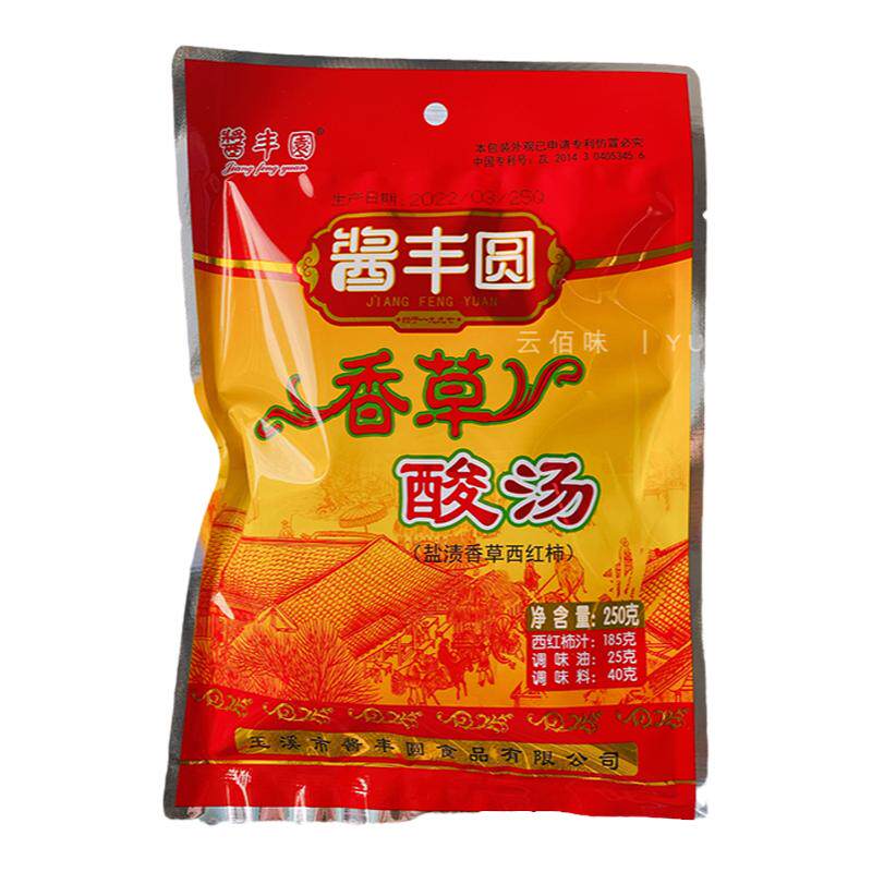 云南酱丰园香草酸汤250gX4袋玉溪酸汤鱼鸡猪脚调料包酸汤火锅底料