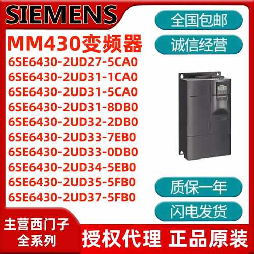 议价西门子MM430变频器6SE6430-2UD27/31/32-5CA0/1CA0/8DB0/2DB0