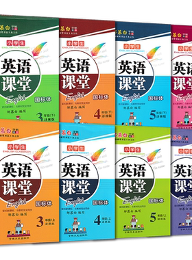 译林版小学生英语国标体字帖