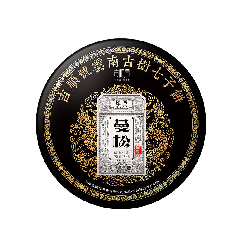 吉顺号普洱茶生茶黑票曼松