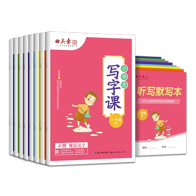 2025新版田英章写字课课练小学生字帖一年级上册练字帖二年级三年级下册1234567四五六七八年级初中字帖语文同步生字抄写本人教版
