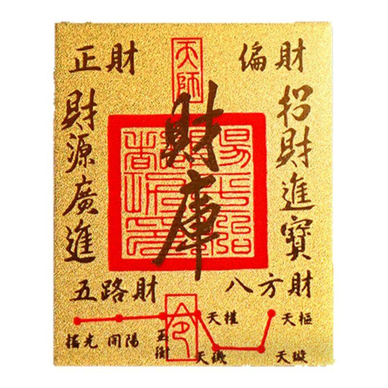 普陀山财库招财手机贴黄金马年本命年金箔后背贴护身符送生日礼物