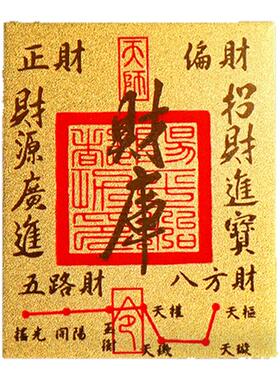 普陀山财库招财黄金手机贴金箔贴