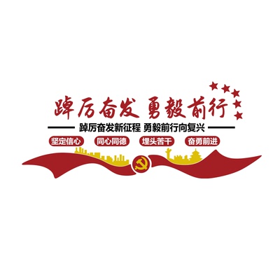 党建文化墙贴装饰宣传设计支部员活动会议室背景红色企业主题布置