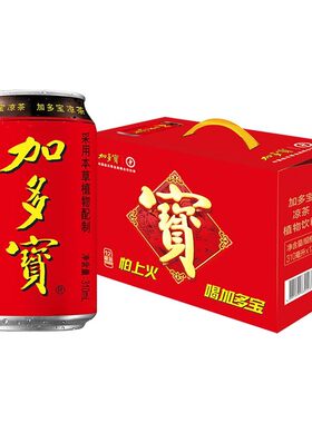 加多宝凉茶310ml罐装12罐/箱装草本植物饮料饮品正宗凉茶火锅聚会
