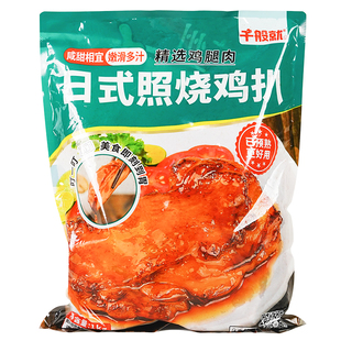千般就日式照烧鸡扒冷冻半成品腌制原切鸡排腿扒简餐商用1kg10片