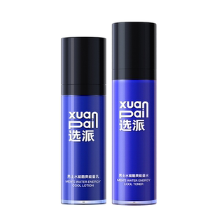 选派男士水能酷爽能量水乳控油补水保湿水乳套装
