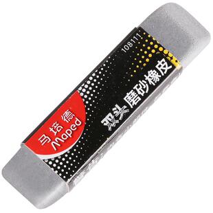 马培德双头磨砂橡皮擦可以擦掉钢笔字的黑笔圆珠黑色中性笔马德培
