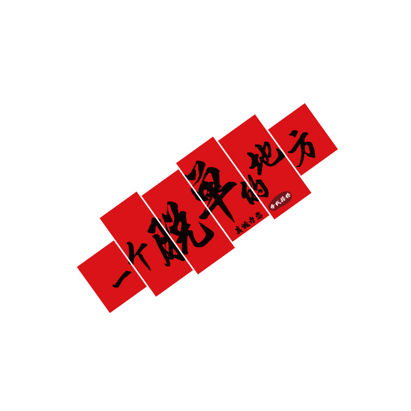 网红婚介所公司脱单墙面装饰纱恋工作相亲红娘背景形象布置广告贴