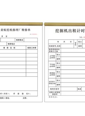挖机签证单专用工程单定做收据