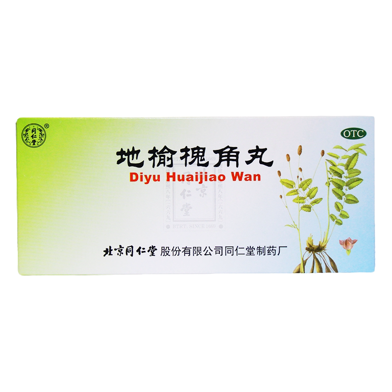 【同仁堂】地榆槐角丸9g*10丸/盒