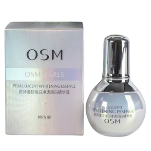 欧诗漫珍珠白净透润白精华液烟酰胺美白淡斑补水原液小白灯35ml女