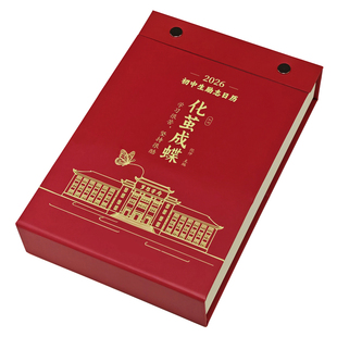 2026年日历新款高颜值初高中生励志化茧成蝶桌面摆件马年创意台历每日一撕鱼跃龙门英语金句语录记事日历