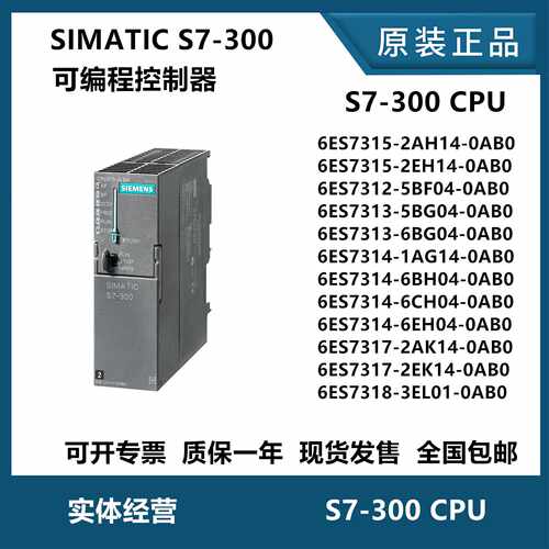S7-300 PLC模块 6ES7315-2AH14/2EH14-0AB0 CPU315