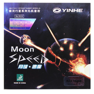 银河MOON月球速度型月亮优异旋转蓝色彩色乒乓球胶皮球拍反胶套胶