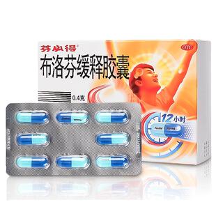芬必得布洛芬缓释胶囊0.4g官方旗舰店止痛药牙痛痛经退烧退烧药