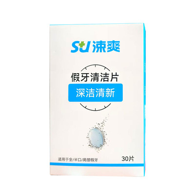 涑爽假牙清洁片60片送洗液保丽净