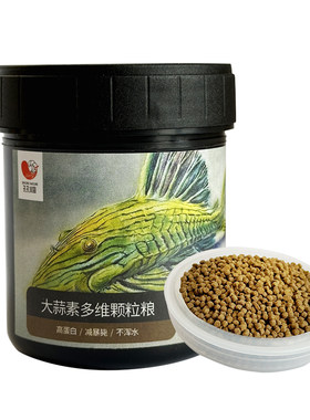 热带观赏鱼饲料异型胡子大帆底栖鼠鱼七彩埃及大蒜素缓沉颗粒鱼粮