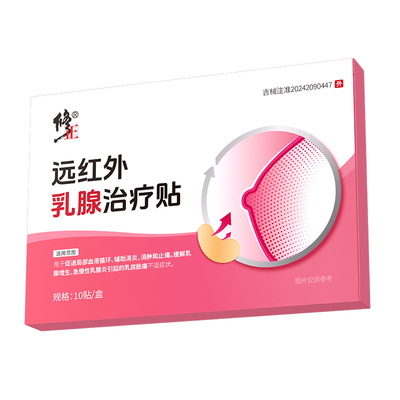 修正远红外乳腺贴增生乳房疏通硬块疼痛贴乳腺炎官方旗舰店正品