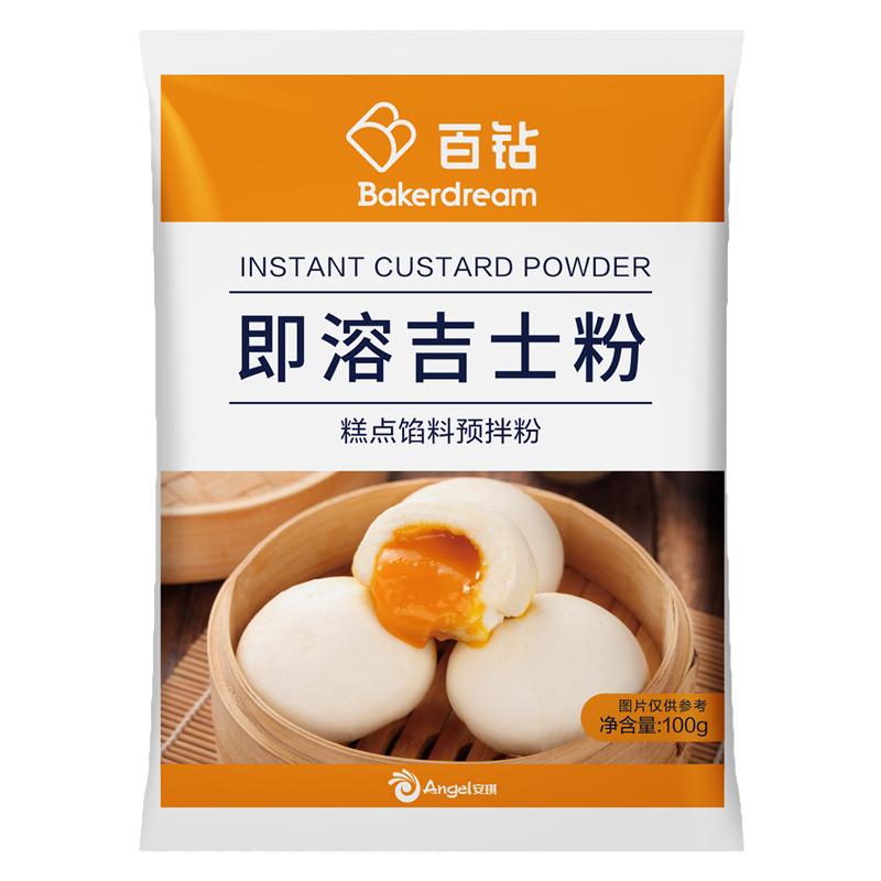 安琪百钻即溶吉士粉100g卡士达粉做蛋挞蛋糕面包烘焙家用油炸商用
