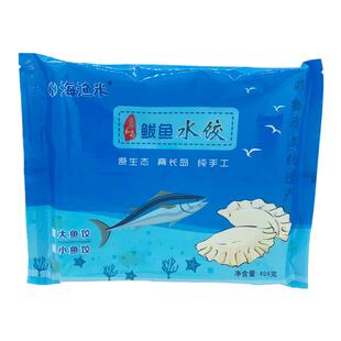 海鲜手工水饺:墨鱼水饺+鲅鱼水饺 鲜嫩无刺皮薄大馅速冻