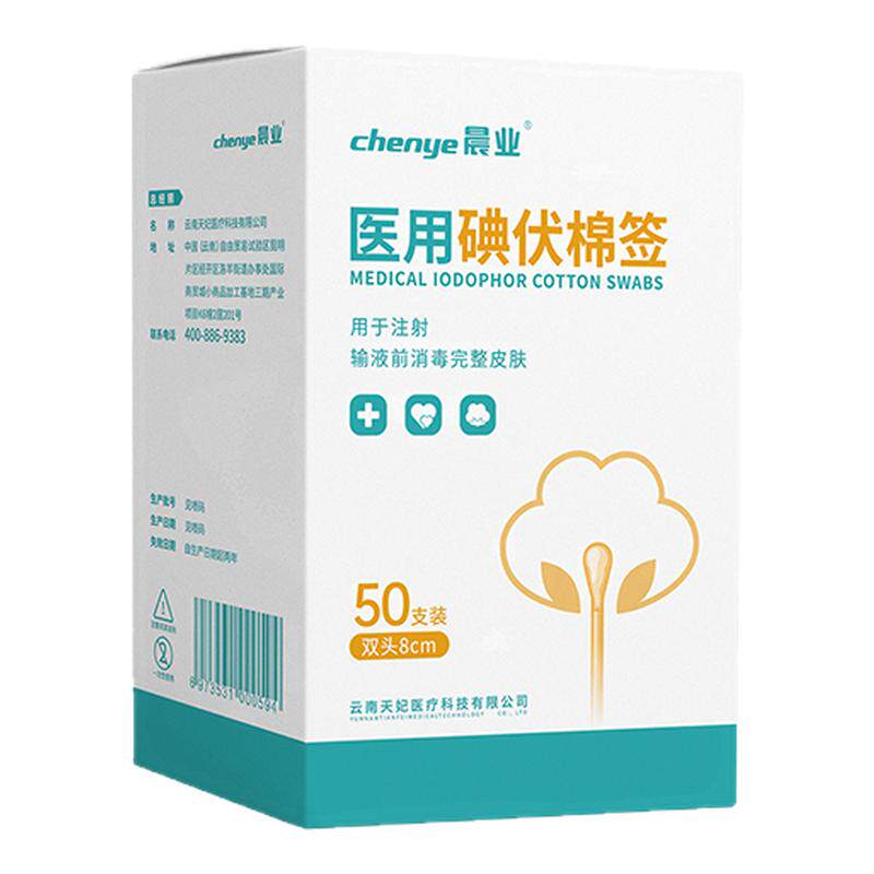 医用碘伏棉签多种组合居旅常备