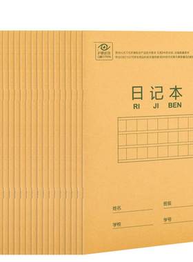 牛皮纸小学生日记本学校统一得力