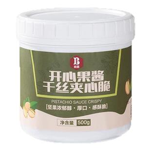 开心果面包丝酱千丝夹心脆做迪拜巧克力贝果面包丝酥皮烘焙材料商