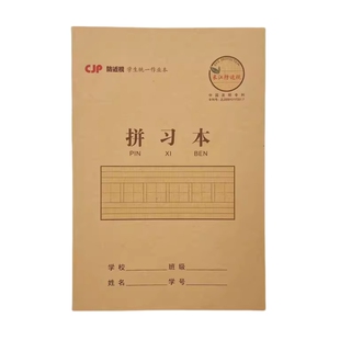 长江 32K横书翻防近视小学生护眼小字作业数学拼音习字图画拼习本
