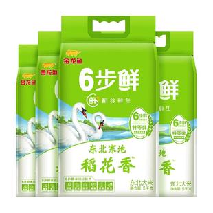 金龙鱼稻谷鲜生6步鲜寒地稻花香大米5kg*4袋整箱装东北大米