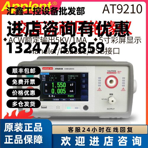 议价安柏AT9210交直流耐压测试仪AT9210A安规AT9210B绝缘电压测量