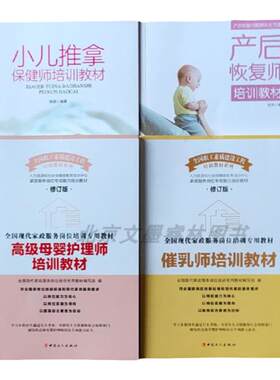 产后恢复师乳小儿推拿套装