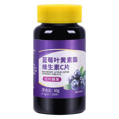 蓝莓叶黄素酯片1瓶100粒