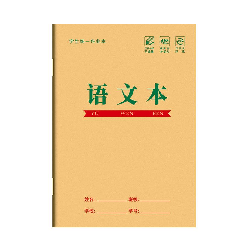 牛皮作业本汉语拼音本练习本小学生专用生字田字格本语文本英语数