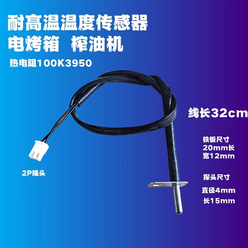 询价下单适用九阳空气炸锅KL45-VF533温控器 NTC温度传感器