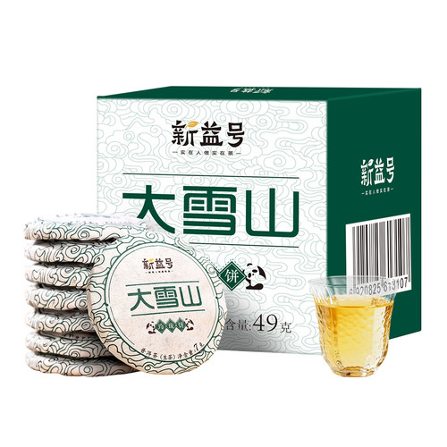 普洱茶生茶大雪山新益号冰岛古树普洱曼松班章茶饼云南茶叶自己喝