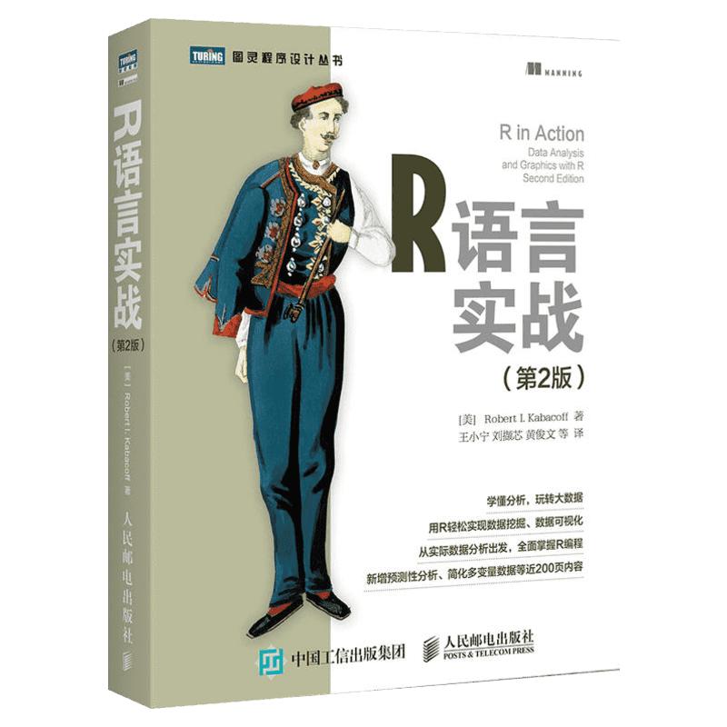 R语言实战第3版第三版数据可视化R语言编程入门教程书籍数据分析R指南统计学数理统计分析数据挖掘大数据处理与分析正版书籍