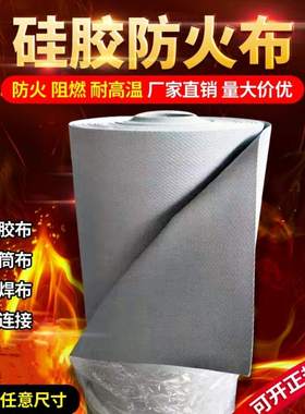 硅胶布电焊防火布三防布阻燃布白色灰色红色耐高温硅钛合金布