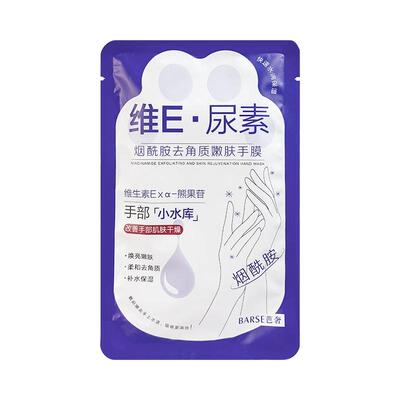 【山姆爆卖】烟酰胺去角质手膜