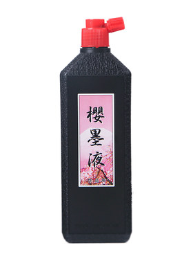 樱花墨汁450ML/瓶樱墨液高级油烟墨汁高档书法国画创作