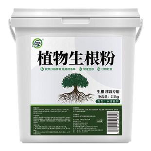 生根粉快速生根植物通用树木移栽扦插专用强力生根粉生根剂生根液