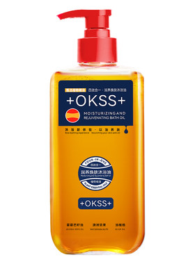 +OKSS+沐浴油美白保湿以油焕肤