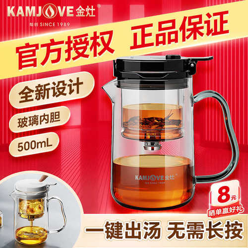 金灶TP-901玻璃内胆飘逸杯泡茶壶飘逸壶一键过滤茶水分离泡茶神器