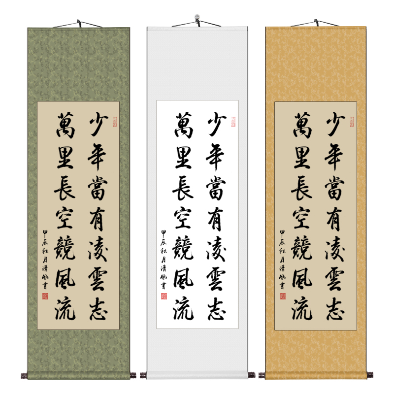 少年当有凌云志字画办公室书房装饰画手写书法中式励志卷轴挂画