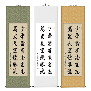 少年当有凌云志字画办公室书房装饰画手写书法中式励志卷轴挂画