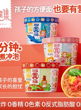 春季多赠品猴集小学生营养早餐孩子儿童速食早餐方便面番茄汤泡面