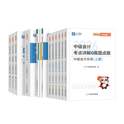 中级会计奇兵制胜1+2+3之了课堂
